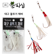 운피싱 대구 야광 꼴뚜기 바늘 채비 1팩 3개입