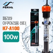 팝아쿠아 페리하 아쿠아리움 히터(고급형) H7-A100 (100w)