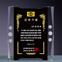 [기념패] 크리스탈상패 부모님감사패제작 공로패 퇴직패 재직기념패 퇴직 칠순 보라원색 상패룩 룩판촉물, 선택옵션