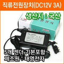 태영전자 정전압(SMPS) 12V 3A DC아답터 SMPS 아답타 직류전원장치 가정용어댑터