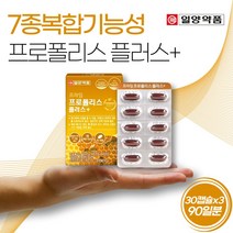 식약처 인증 호주산 프로폴리스 플라보노이드 flavonoid 17mg 함유 호주 propolis 고함량 프리미엄 폴리폴리스 플로폴리스 알약 키즈 어린이, 3개, 30캡슐