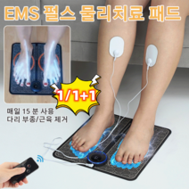 다기능 EMS 펄스 발 마사지 패드 USB 충전식 다리 발바닥 전류 안마기 다리 부종/근육 제거/접이식, usb충전식(펄스패치+리모컨)*1+1