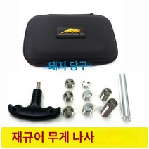 당구 무게추 키트 프레데터 몰리나리 호환 SET P3 최성원큐 허정한큐, A.재규어 렌치