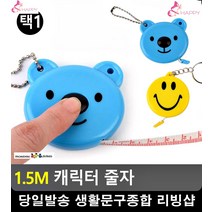 다이어트 신체사이즈 측정 캐릭터 줄자 공예재료 옷줄자 취미생활 의류부자재, 곰돌이
