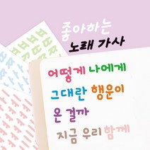 리훈 한글손글씨 스르르 리무버블스티커 단품, 1.삐침체, 6.보라[B142]
