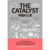 캐털리스트 THE CATALYST, 상품명