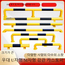 주차장안전바 가드레일 주차장 주유소 충돌방지 안전바, 높이 30cm, 1개