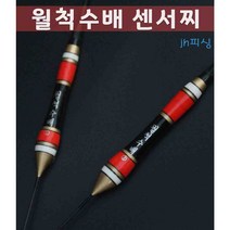 (jh)피싱 월척수배 센서찌, 2번