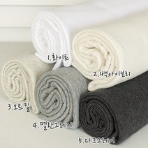 [코드No:0239]싱글 스판 제이스무지 5색 SEO-83 싱글다이마루원단-무지, 3.오트밀
