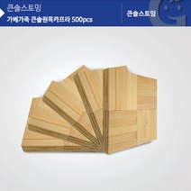 (가베가족) 교구 놀이감 KS1301 큰솔원목카프라500pcs