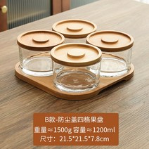 글라스 건조과일 밀폐뚜껑 뉴진스 혼례 생활용 선물상자 함분, T03-원목색 네칸에 과일접시 더스트커버