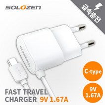 갤럭시노트20울트라 C타입 가정용고속충전기/9V/1.67