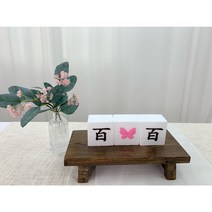 [양면모형떡] 백설기 돌상 백일상 모형떡(7X7X5CM) 소품, 3개세트