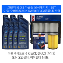 그랜저 IG 3.3 가솔린 수퍼트로닉 K 5W30(7L) SP 엔진오일세트