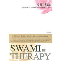 수암치유요법, 월드사이언스, 옥유미 저