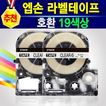 알(R)전산 엡손 전용 고품질 라벨테이프, 9mm흰색바탕/검정글씨SS9KW, 1개