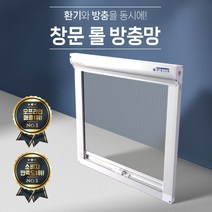 방충망 창문롤방충망 프로젝트창 미세방충망 미세먼지 자동 롤 방충망 DIY시공 모기장 상하자동식 셀프교체(300이하~1800mm), 가로1700mm(1601~1700), 세로1700mm(1601~1700)