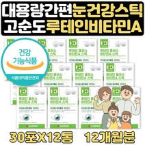 루테인 함량이 높은제품 비타민a 메리골드 분말 12달 최대함량 비타민a 블루베리 크랜베리 아사이베리 베타카로틴 비타민c 함유 첨가물제로 식약처인증 식물성 눈건강 식품