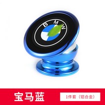차량용핸드폰거치대 전문 에 BMW 휴대폰거치대 신5계3계7계X1X2X4X5X6 자동차 자기흡입 2468750028, BMW블루