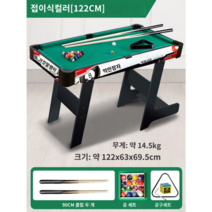 가정용당구대 미니당구대 포켓볼 당구대 가정용 미니탁구대 미니 탁구대 당구 테이블 접이식 어른 어린이 남자 스몰 대 8세 이상, 122cm 색동 당구대【접이식】
