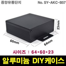 JINHA 알루미늄 케이스 엔클로저 enclosure 프로파일 DIY SY-AKC-B57, 1개