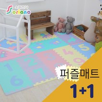 소리안나) 10T 퍼즐매트 30cm 10장세트 1+1 (무지/숫자/스타/하트/우드 놀이방매트), 하트10장, 하트10장