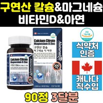 구연산 뼈 건강 칼마디 칼슘 마그네슘 비타민D 아연 남성 본 임산부 영양제 보충제 추천 흡수율 캐나다 여성 남자 여자 식약처인증 청소년 홈쇼핑 직구 대용량 에좋은 50대 40대