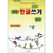 바른 한글쓰기 1-1, 태평양저널