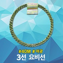 동산 요비선 3선 40M 야광 작업선 산업용 인입선 작업선 자재 공업 전기 케이블 요비작업선 배관 파이프 전선 공구 산업 케이블안내선 와이어 작업안내선 작업용비선 배선작업 국산