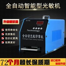 레이저 각인기 인감 조각기 감광성 기계 [풀 터치] 지능형 자동 노광기, 02 전자동 조작 간이형 --- 무