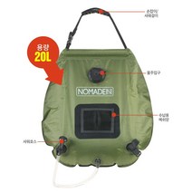 노마드- 20L 밀리터리 샤워백 /캠핑샤워기