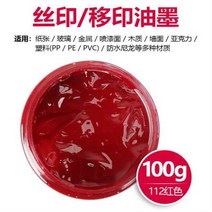 잉크 금속 속건 인쇄 유성 이쇄 프린터 플라스틱 유리 실크스크린, T06-112레드