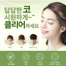 답답한 코막힘 코클리어 콧물 시원한호흡 코밴드 알레르기 비염 코패치, 10일사용(10매1박스)