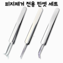피지핀셋 피지집게 피지제거기 여드름 압출기 짜는도구 코피지뽑기 블랙헤드