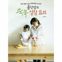 콩닥맘의 쑥쑥 성장 요리, 상품명
