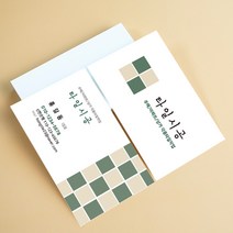 타일명함 욕실 타일시공 인테리어명함 명암 인쇄 셀프명함제작 명함만들기 무료디자인 500매 4종, JH-00014 그린, (코팅)단면명함200매, 카카오톡
