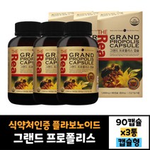 식약처인증 3통 묶음 뉴질랜드 리얼 프로폴리스 캡슐90캡슐 먹는법 효능 효과 30대 40대 50대 60대 남자 여자