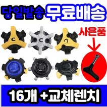 프라이스골프 에코 풋조이 나이키 스파이크 골프화징 슬림락 트라이락(16개세트)렌치포함, 선택/2번슬림락16개 렌치포함