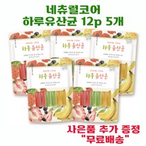 네츄럴코어 하루유산균 12p * 5 (무료배송 + 사은품 추가증정) 강아지간식, 5개