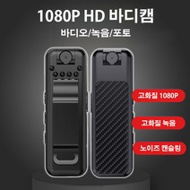 휴대용 바디 카메라 고화질 바디캠 1080P HD 바디캠 고화질 녹음/노이즈 캔슬링, 블랙