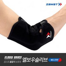 잠스트 배드민턴 팔꿈치보호대 엘보우슬리브