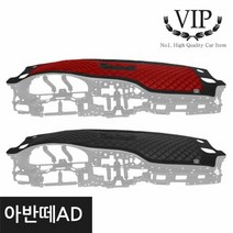 [KT알파쇼핑]VIP 리무진엠보 가죽 대쉬보드 썬커버 아반떼AD, 센터스피커 무/와인_W321E82