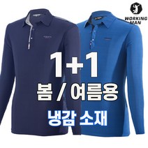 워킹맨 아울렛 1+1 봄 여름용 쿨 소재 아이스 카라 긴팔티셔츠 아웃도어 일상복 근무복 작업복 A226