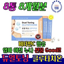 맛있는 글루타치온 글루타티온 효모유래 히알루론산 예비 장모님 시어머니 선물