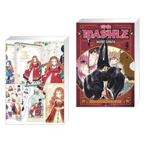 만화 이번 생은 가주가 되겠습니다 1부. 1-2권 세트 + 마슐 MASHLE 9 (전2권), 디앤씨웹툰비즈