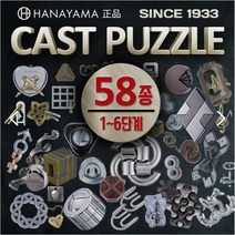 캐스트퍼즐 46종 /cast puzzle, 상세설명 참조, 하모니