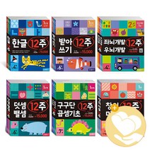 삼성출판사 한글 12주 세트 덧셈뺄셈 받아쓰기 구구단곱셈기초 창의미술 좌뇌 우뇌 개발 유아학습, 구구단곱셈기초 12주 세트 (전3권)