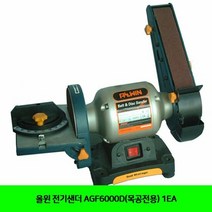 올윈 전기샌더 AGF6000D(목공전용)1EA, 단품