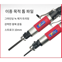 에어파일 왕복사상기 금형 사상 가공 디버링 범퍼, AF6 알루미늄 10줄 6mm 스트로크, 1개