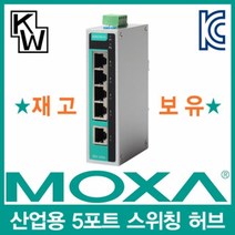 [LY] MOXA EDS-205A 산업용 5포트 스위칭 허브 (LY 2G1033EA ), ＠릴리쿠팡▶ 본상품선택